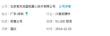北京紫光優(yōu)藍(lán)機器人技術(shù)有限公司招400電話客服員