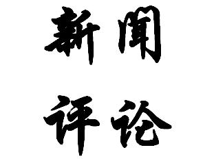 機器人行業一周（3月14-20）要聞匯總與點評