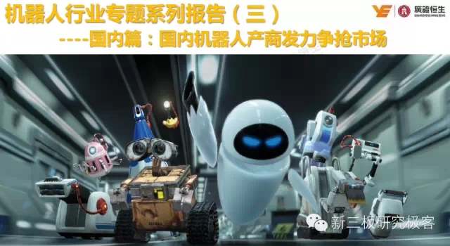 國內(nèi)機器人競爭態(tài)勢：百花齊放