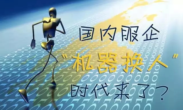 效率與質量的呼喚“機器換人”但缺少駕馭機器人的人？