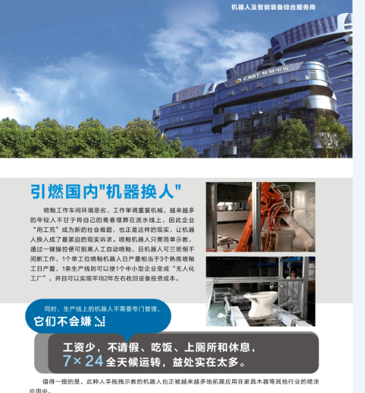 中智物聯(lián)：噴釉機(jī)器人開創(chuàng)衛(wèi)浴陶瓷噴釉新紀(jì)元