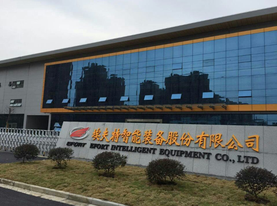 助力中國智能化制造 埃夫特機器人披荊斬棘