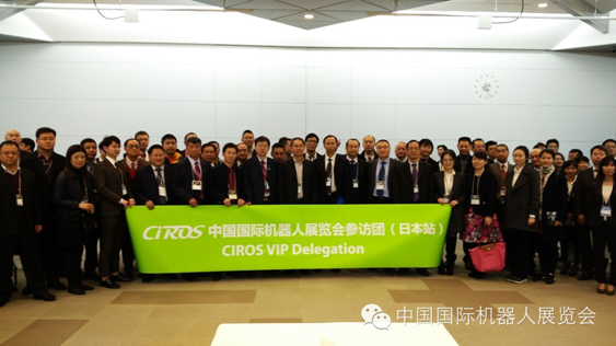 CIROS中國國際機(jī)器人展覽會(huì)組委會(huì)受邀組織研修旅團(tuán)參加2015國際機(jī)器人展