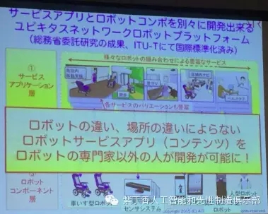 2015 年日本東京機(jī)器人展——專家講座紀(jì)要