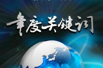【年度關鍵詞】從“機器人換人”到“人機協作”