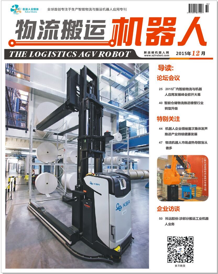 御政之首，革故鼎新 《物流搬運機器人》正式亮相