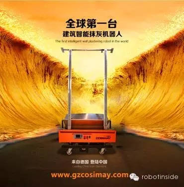 全球第一臺(tái)智能抹灰機(jī)器人震撼上市