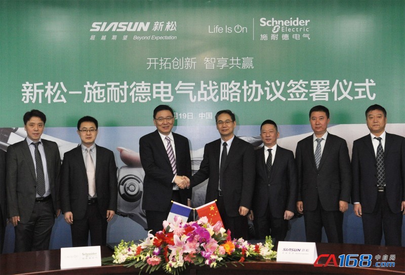 新松機器人與施耐德電氣簽署全面戰略合作協議