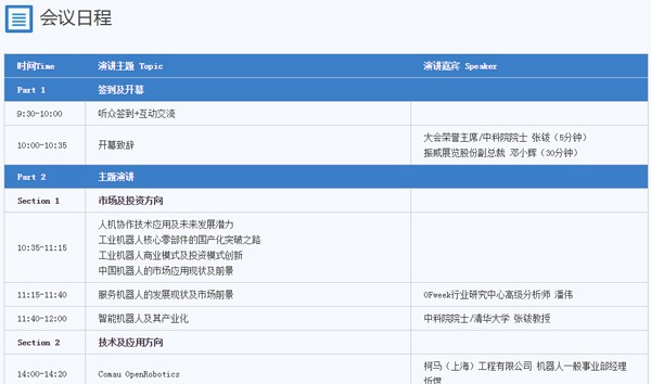 2016（第四屆）中國機器人產業論壇為開局元年添彩