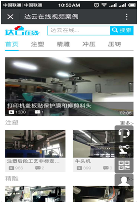 達云在線產品背書—您的隨身自動化專家