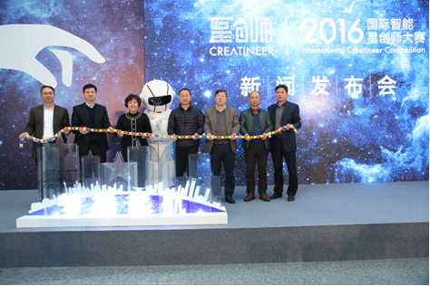 “星力量，匯創新”2016國際智能星創師大賽正式啟動