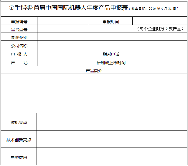 金手指獎?首屆中國國際機器人年度評選啟動