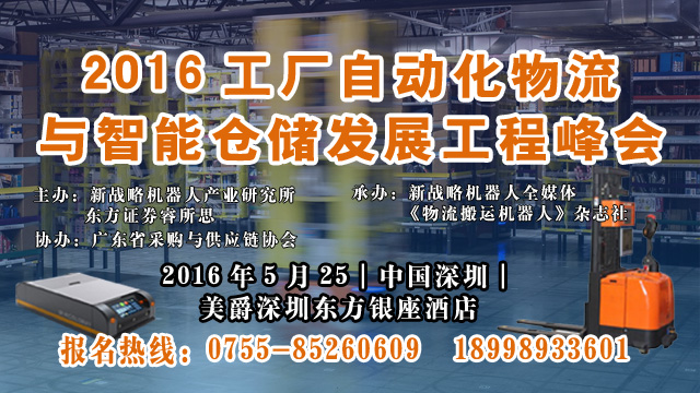 中國智能物流如何趕超提出工業4.0的德國?