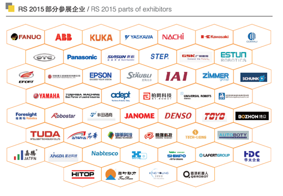 2016機器人展 Robotics show 2016