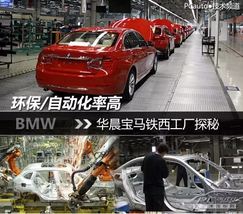 揭寶馬中國工廠：滿廠盡帶黃鎧甲，人機共舞寫智造