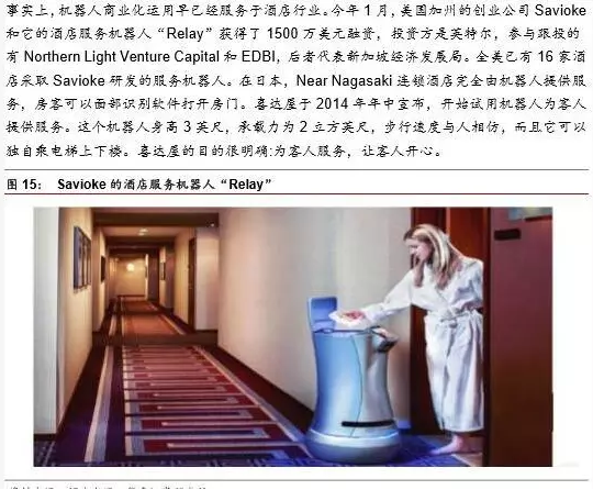 機(jī)器人需求率先爆發(fā) 酒店服務(wù)機(jī)器人將興起