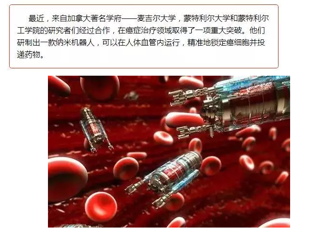 【快訊】與癌細胞抗爭的納米機器人問世