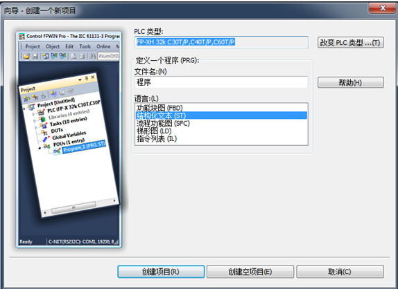 松下PLC與PC機的通用通訊