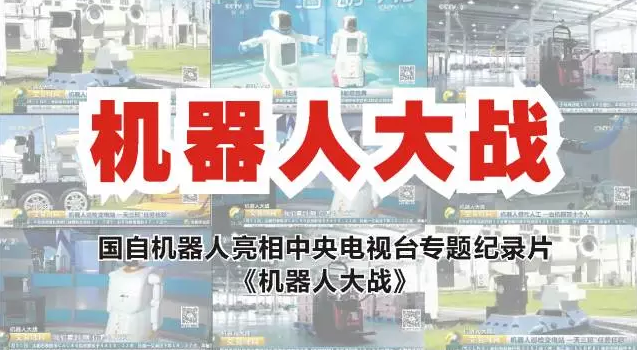機器人 VS 人類？（上）