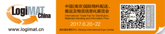 關注內部物流解決方案，LogiMAT China明年6月精彩繼續！
