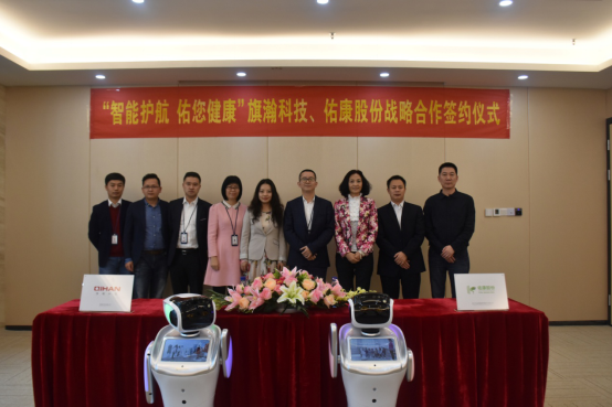 旗瀚三寶機(jī)器人與佑康股份簽署戰(zhàn)略合作協(xié)議 深度拓展智慧醫(yī)療產(chǎn)業(yè)