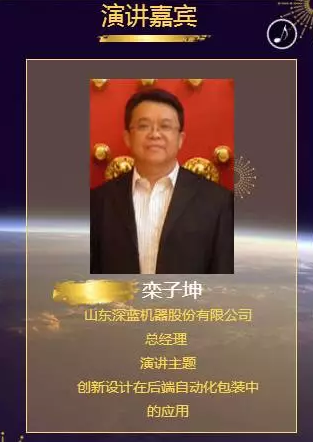 深藍(lán)機(jī)器：智能包裝及自動(dòng)化物流輸送設(shè)備領(lǐng)航者