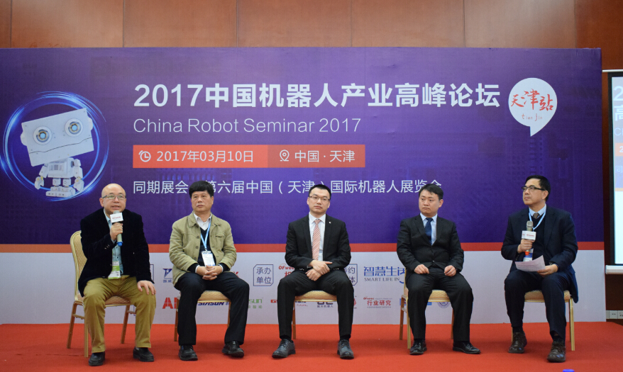 OFweek機(jī)器人高峰論壇：攜手同進(jìn) 共創(chuàng)智能新時代