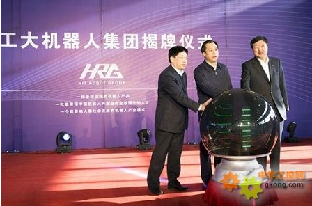 哈工大牽頭建機器人創(chuàng)新中心
