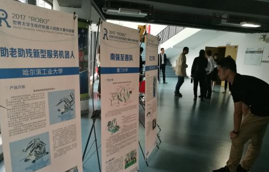 世界大學生醫療機器人大賽中國區決賽在深圳舉行