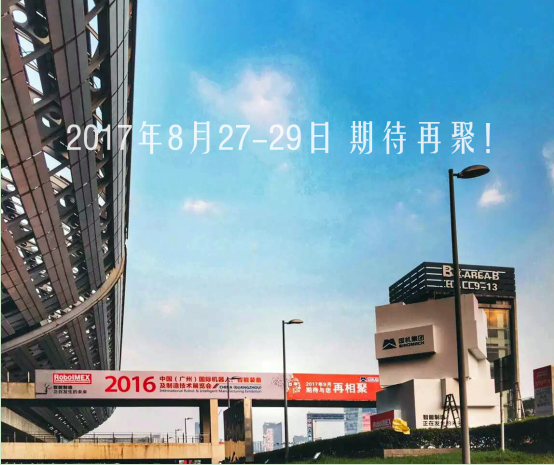 2017中國（廣州）國際機(jī)器人、智能裝備及制造技術(shù)展覽會