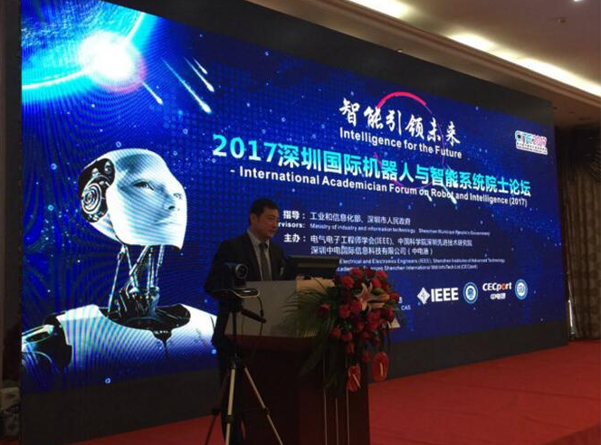 智能引領未來  2017機器人與智能系統國際院士論壇在深舉行