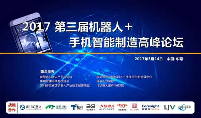 5月底機(jī)器人智造細(xì)分行業(yè)“兩會(huì)”約起來(lái)！