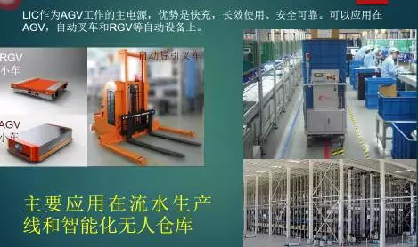 展梟新能源：LIC電源為智能物流注入綠色基因