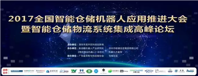 【論壇】5月26倉儲(chǔ)機(jī)器人推進(jìn)大會(huì)參會(huì)指南