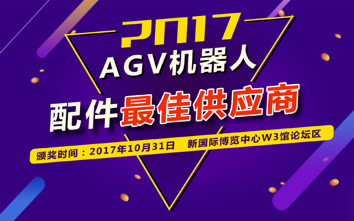 速感科技榮獲“2017最佳導(dǎo)航類解決方案與傳感器件供應(yīng)商”獎(jiǎng)項(xiàng)