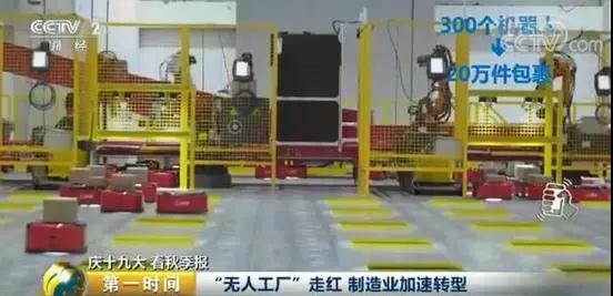 央視聚焦無人工廠：機器人隨處可見，1個小時包10萬個餃子！