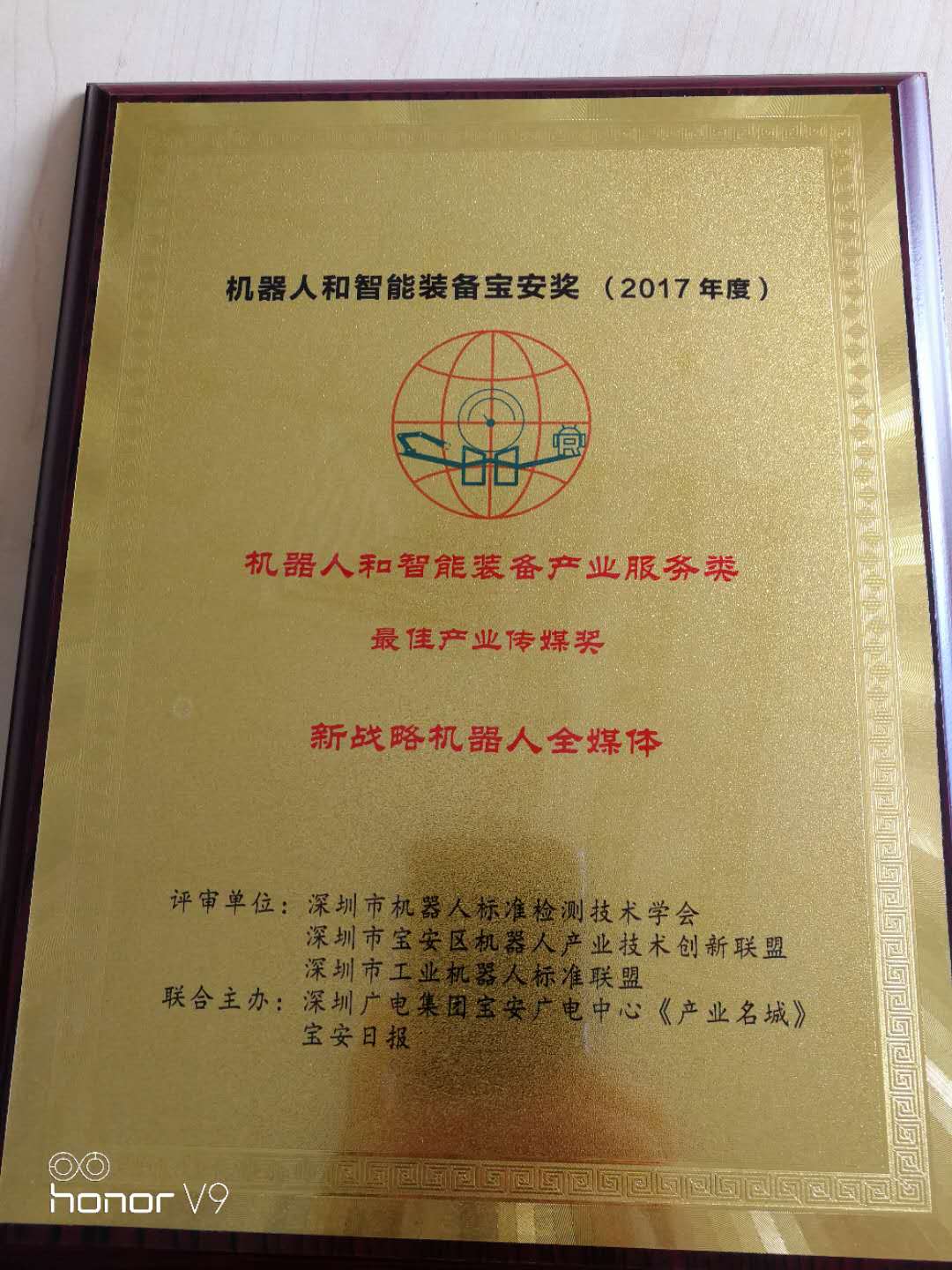 新戰(zhàn)略機器人全媒體榮獲機器人智能裝備最佳產(chǎn)業(yè)傳媒獎