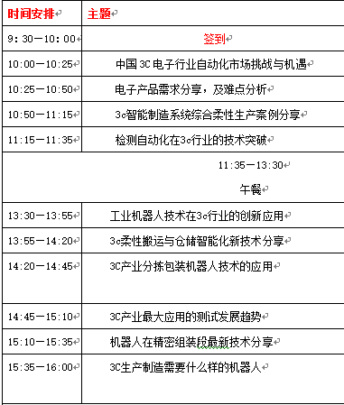 3C電子制造智能系統發展工程大會（上海）