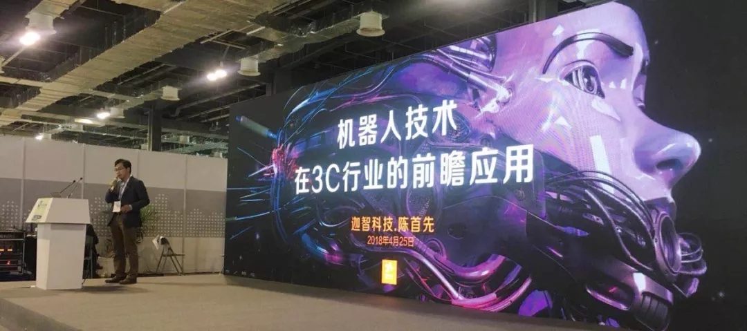 迦智科技：機器人技術在3C行業的前瞻應用