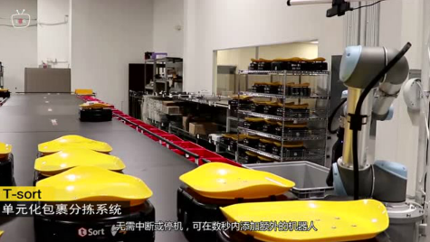 全球首款便攜式自動機器人分揀系統，單元分揀和包裹分揀能同時進行！