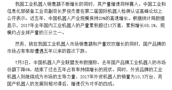市場(chǎng)占有率五年來(lái)首次下滑 國(guó)產(chǎn)本體工業(yè)機(jī)器人發(fā)展受阻？