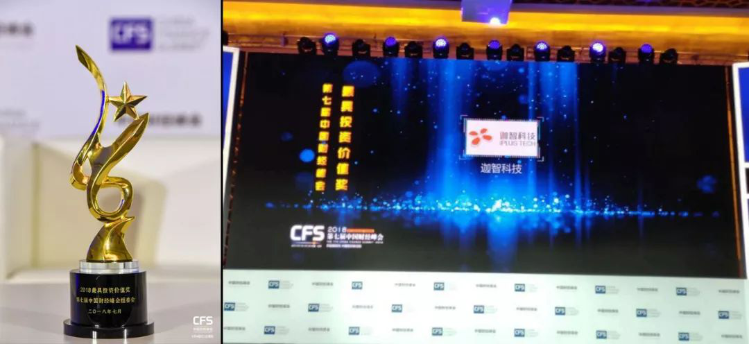 迦智科技榮膺中國“最具投資價值獎”