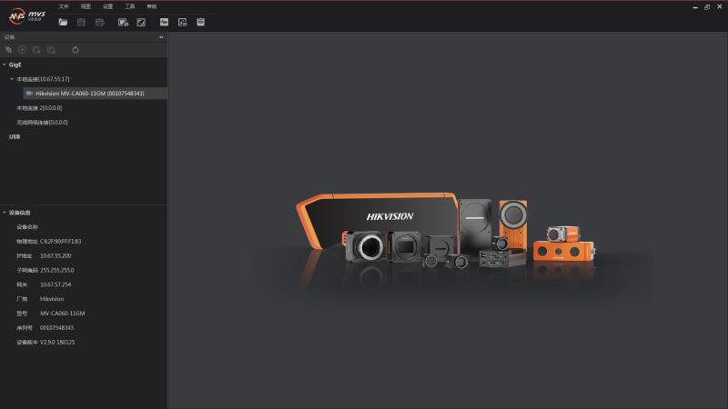 【新品快訊】海康機器人發布最新版本MVS V3.0.0