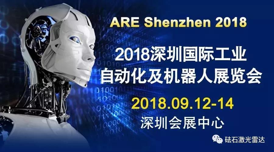 砝石激光雷達(dá)與您相約9月12日-14日ARE Shenzhen 2018
