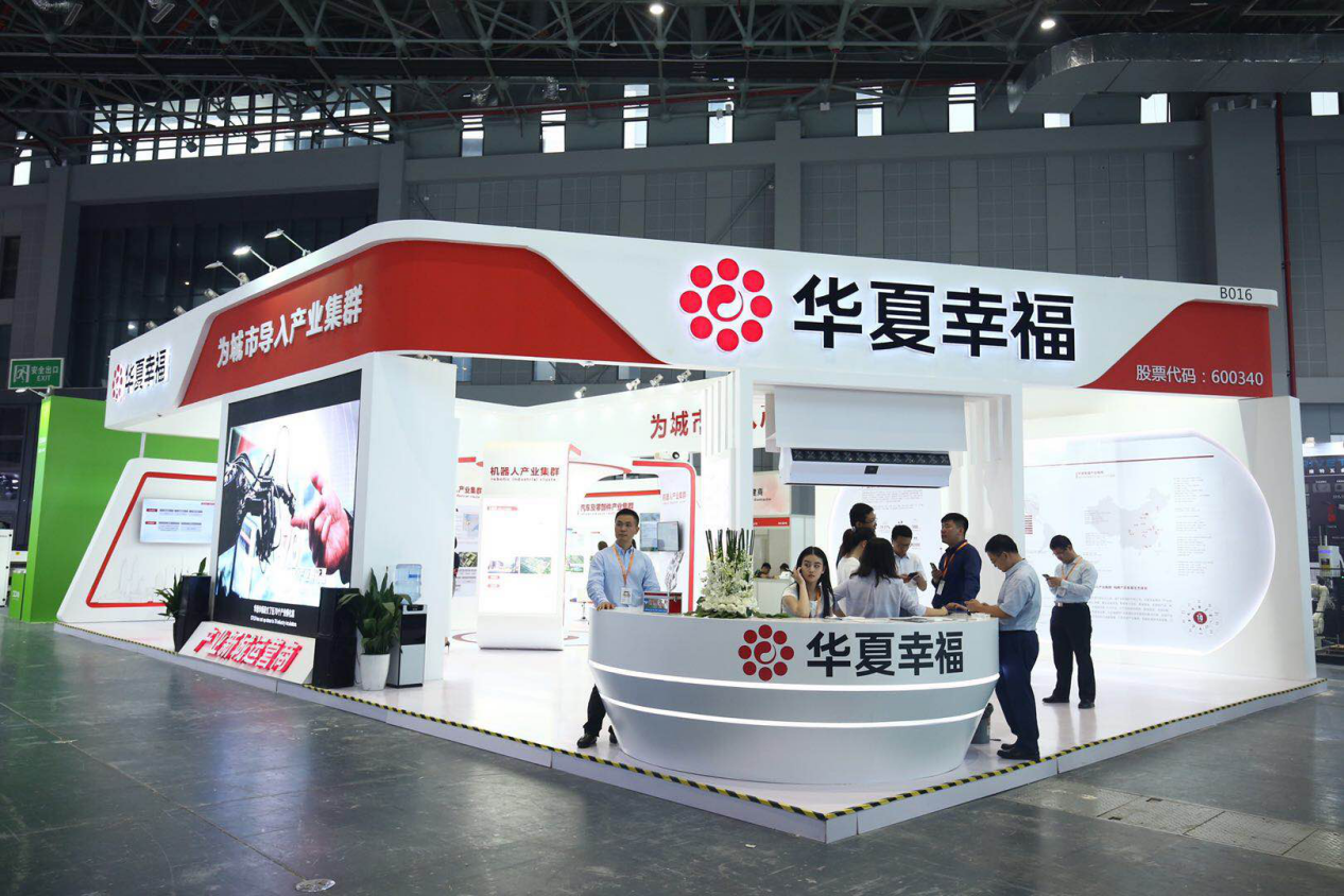 華夏幸福攜17大產業集群亮相中國工博會