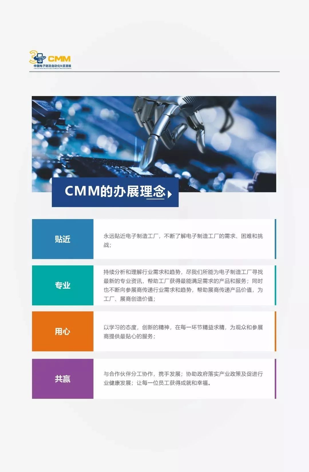 貿(mào)易戰(zhàn)當(dāng)前，制造型企業(yè)何去何從？CMM助力中國電子制造迎接挑戰(zhàn)