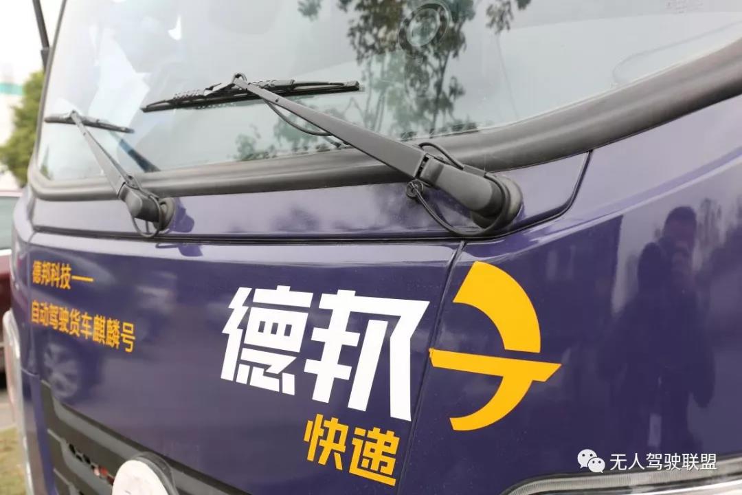 無人駕駛貨車“德邦快遞麒麟號”正式上路運營