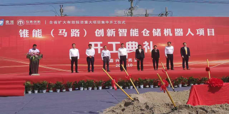 馬路創(chuàng)新嘉興制造基地奠基，打造智能AGV新一代供應鏈體系