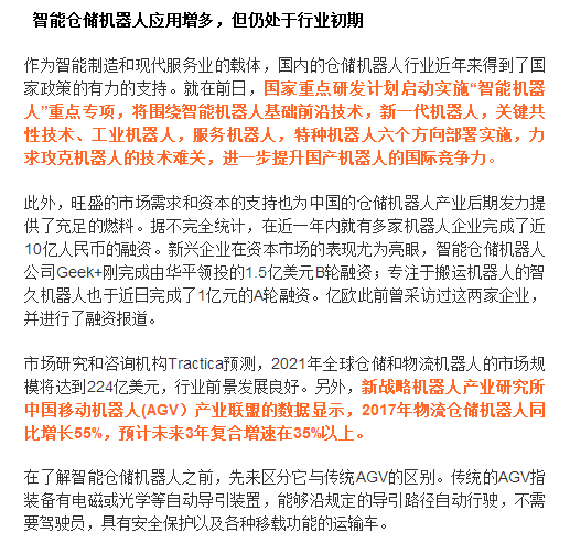 從亞馬遜機器人事故中我們國內倉儲機器人應汲取經驗！