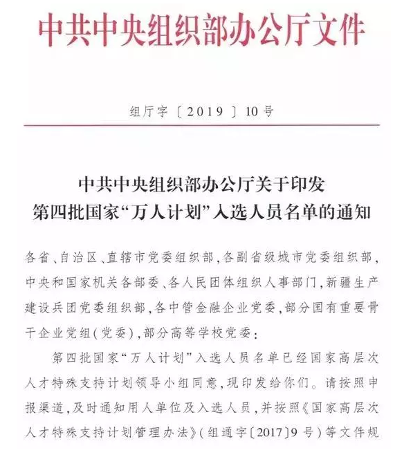 拓斯達吳豐禮、國自鄭洪波入選國家第四批“萬人計劃”名單